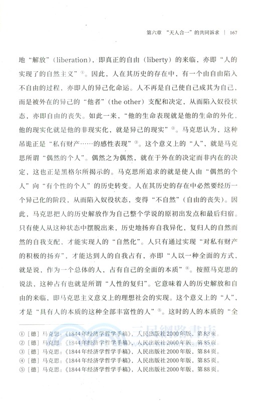 大道與真理：馬克思主義與中華優秀傳統文化的貫通（簡體書）
