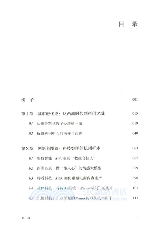 為何是杭州：不只是杭州 （簡體書）