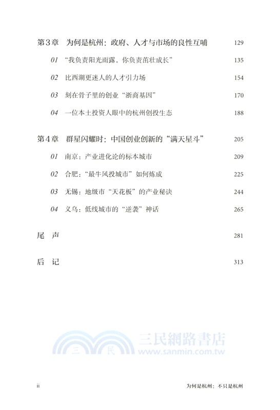 為何是杭州：不只是杭州 （簡體書）