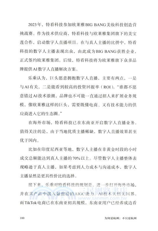 為何是杭州：不只是杭州 （簡體書）