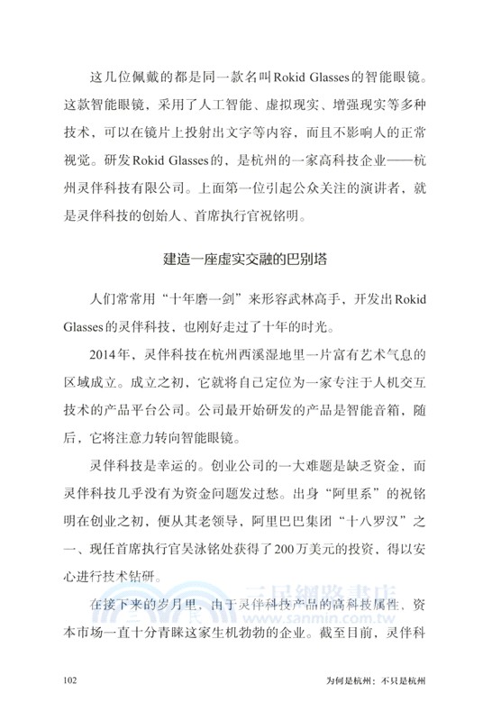 為何是杭州：不只是杭州 （簡體書）