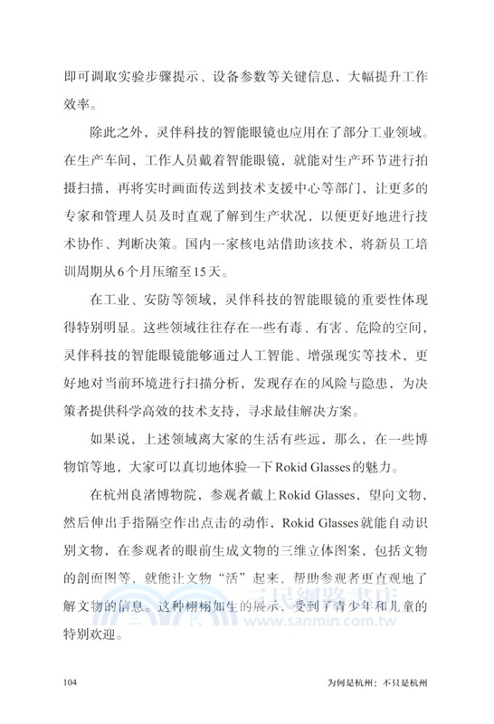 為何是杭州：不只是杭州 （簡體書）