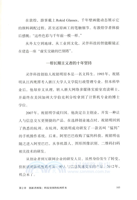 為何是杭州：不只是杭州 （簡體書）