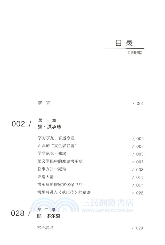 經緯度‧影響清帝國命運的十張面孔（簡體書）