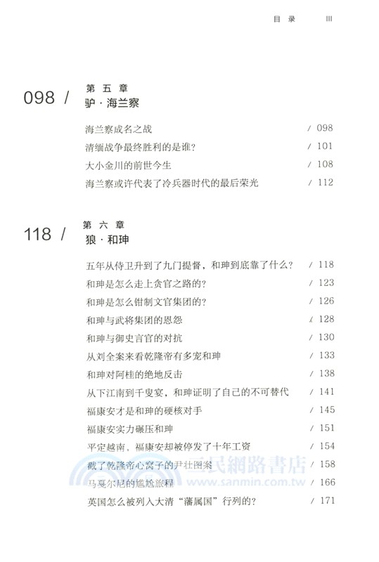 經緯度‧影響清帝國命運的十張面孔（簡體書）