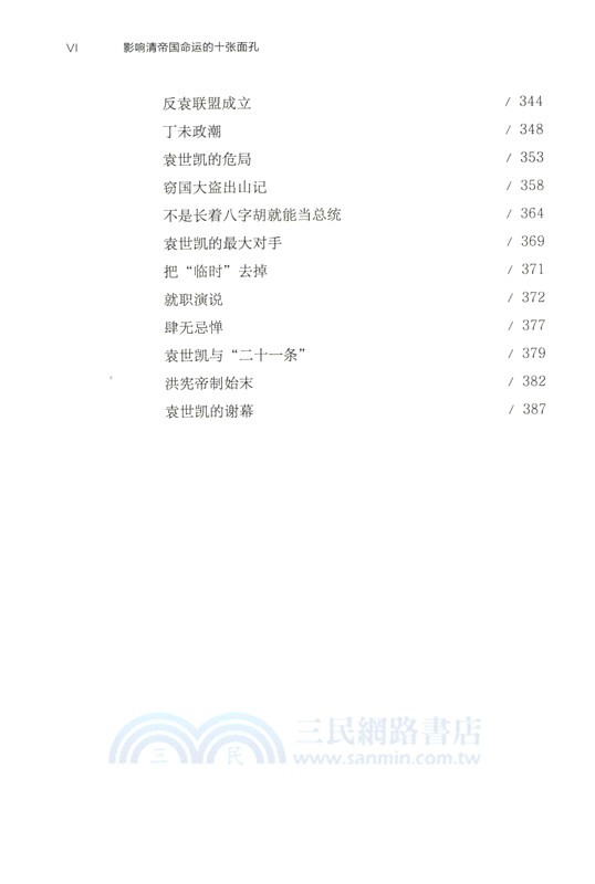 經緯度‧影響清帝國命運的十張面孔（簡體書）