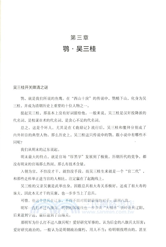 經緯度‧影響清帝國命運的十張面孔（簡體書）