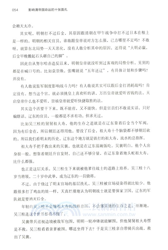 經緯度‧影響清帝國命運的十張面孔（簡體書）