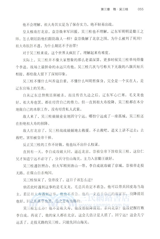 經緯度‧影響清帝國命運的十張面孔（簡體書）