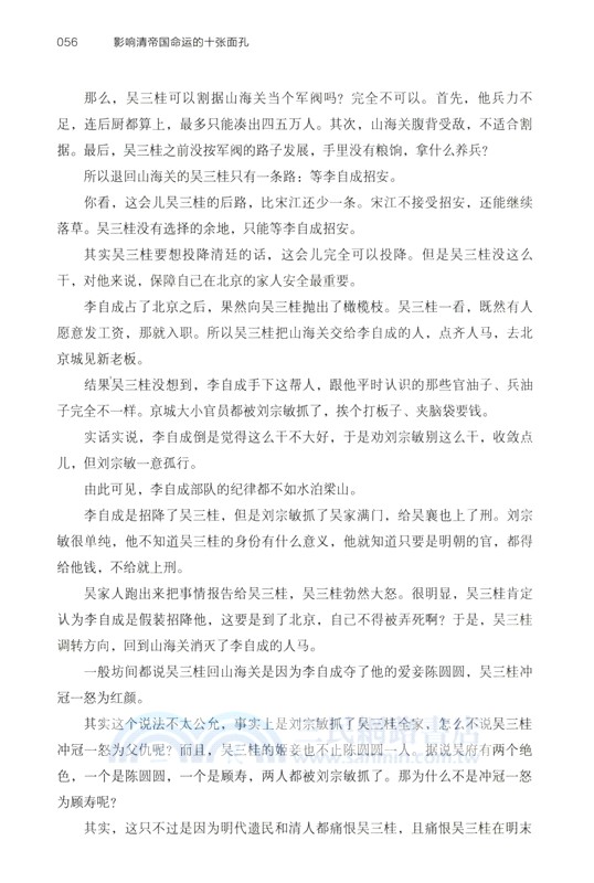 經緯度‧影響清帝國命運的十張面孔（簡體書）