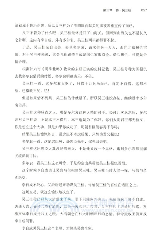 經緯度‧影響清帝國命運的十張面孔（簡體書）