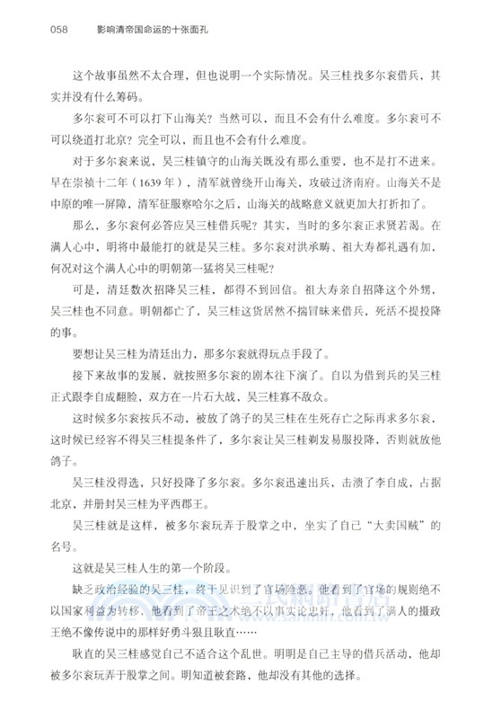 經緯度‧影響清帝國命運的十張面孔（簡體書）