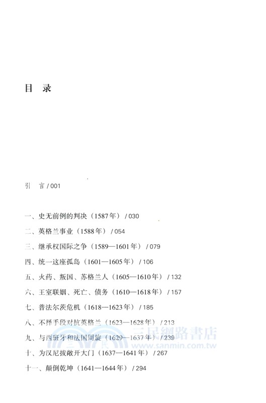 惡魔之地：被圍困的英格蘭(1588-1688)（簡體書）