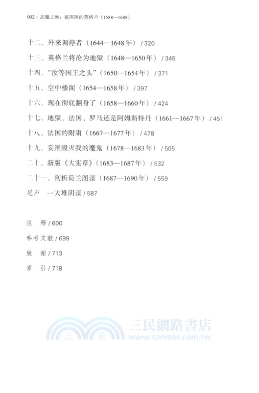 惡魔之地：被圍困的英格蘭(1588-1688)（簡體書）