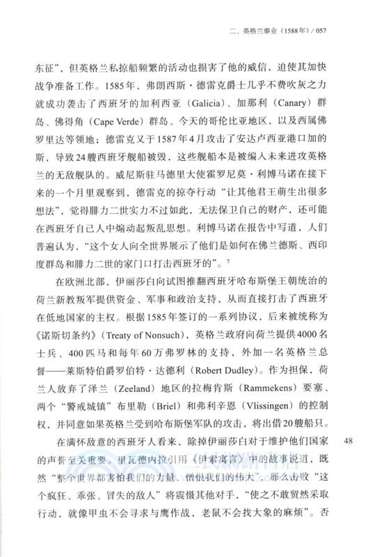 惡魔之地：被圍困的英格蘭(1588-1688)（簡體書）