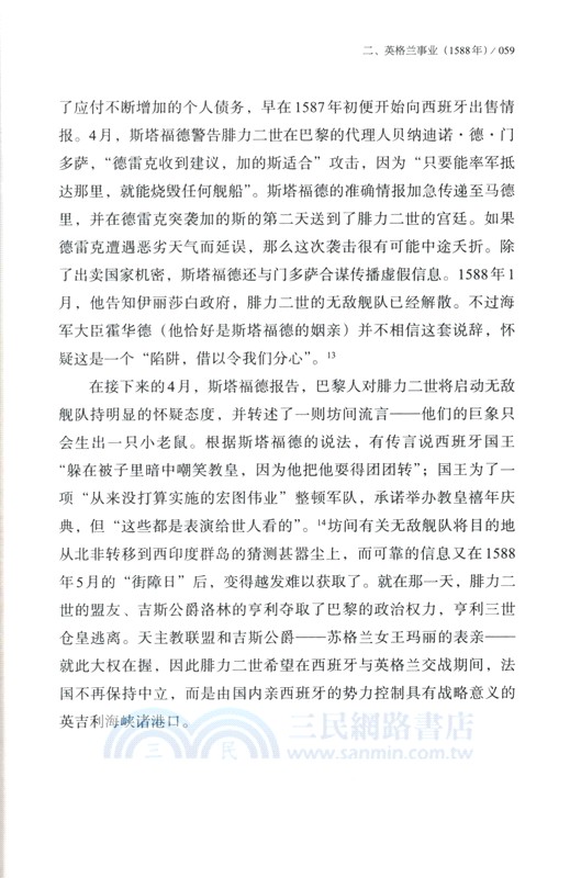 惡魔之地：被圍困的英格蘭(1588-1688)（簡體書）