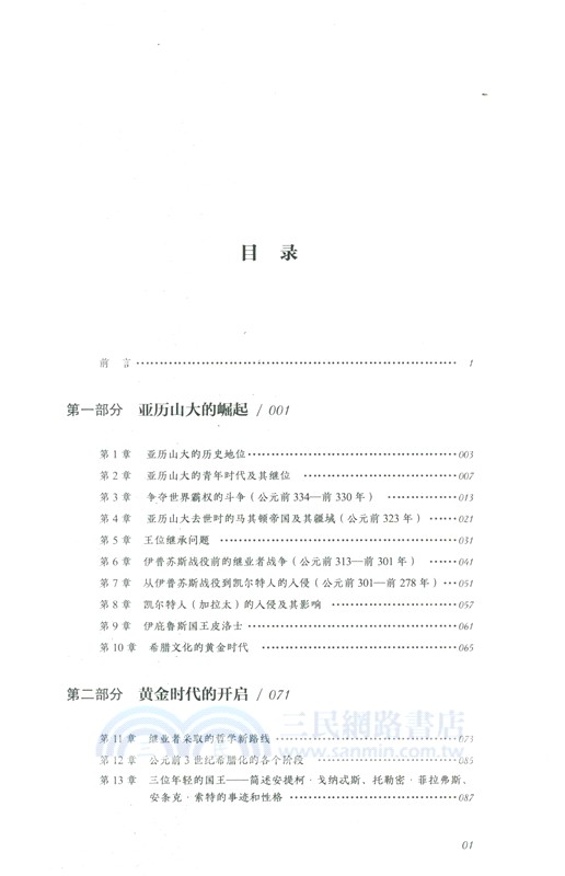 亞歷山大帝國（簡體書）