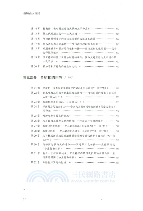 亞歷山大帝國（簡體書）