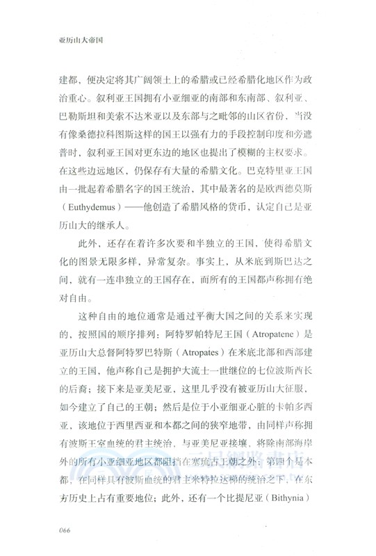 亞歷山大帝國（簡體書）