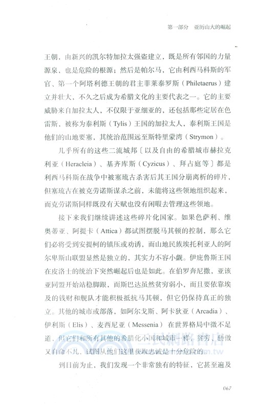 亞歷山大帝國（簡體書）