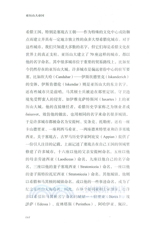 亞歷山大帝國（簡體書）