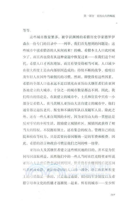 亞歷山大帝國（簡體書）