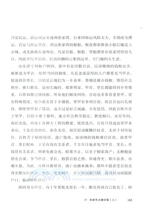 明代奇案錄：洪熙卷（簡體書）