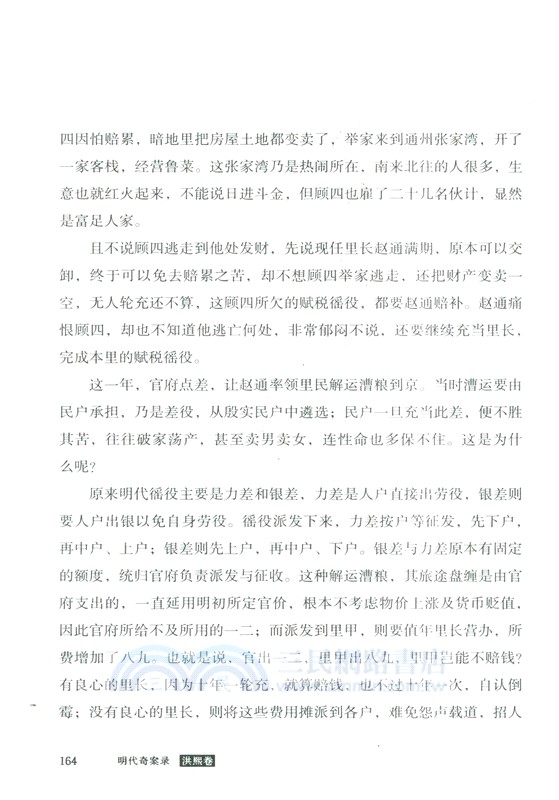 明代奇案錄：洪熙卷（簡體書）