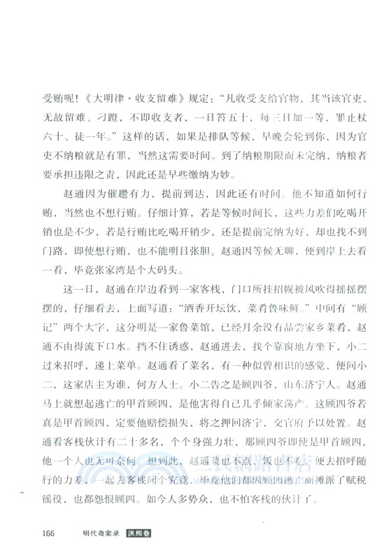 明代奇案錄：洪熙卷（簡體書）