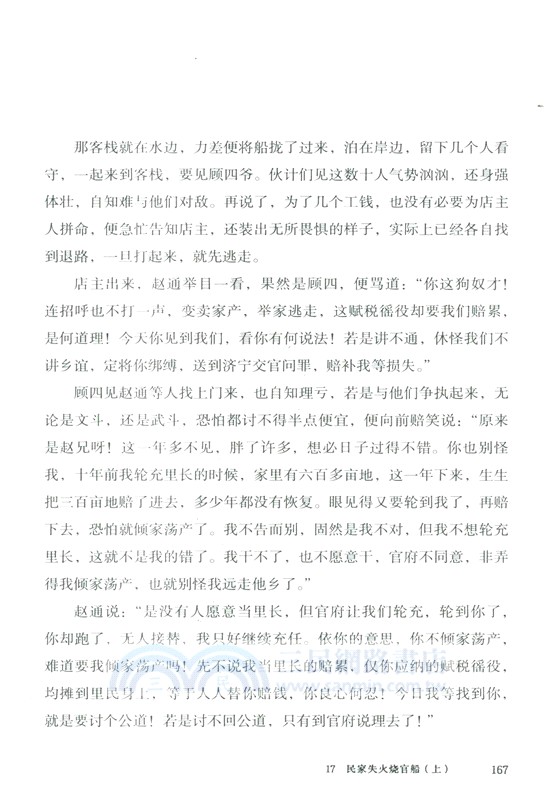 明代奇案錄：洪熙卷（簡體書）