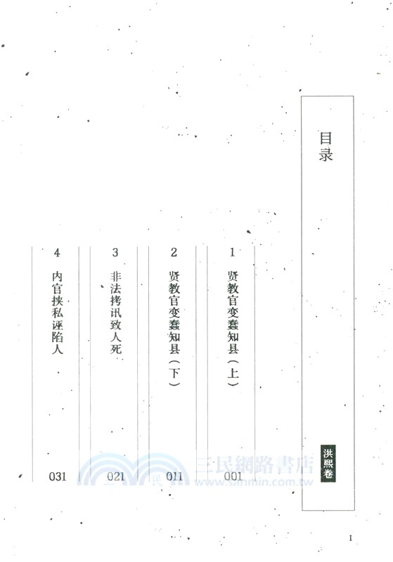 明代奇案錄：洪熙卷（簡體書）
