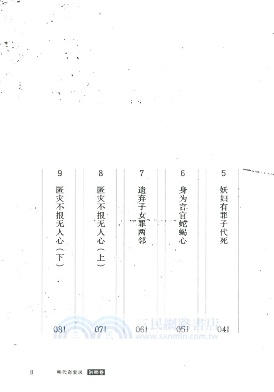 明代奇案錄：洪熙卷（簡體書）