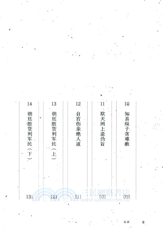 明代奇案錄：洪熙卷（簡體書）