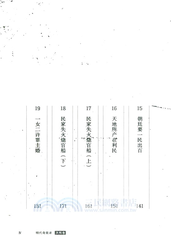 明代奇案錄：洪熙卷（簡體書）