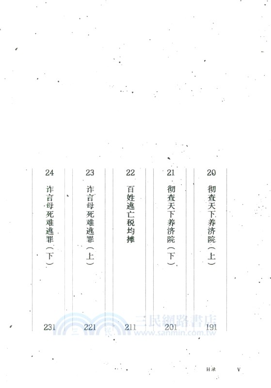 明代奇案錄：洪熙卷（簡體書）