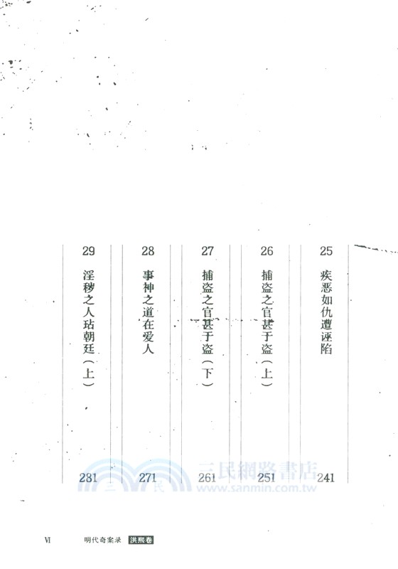 明代奇案錄：洪熙卷（簡體書）