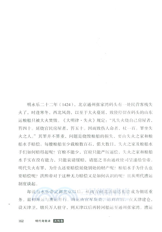 明代奇案錄：洪熙卷（簡體書）
