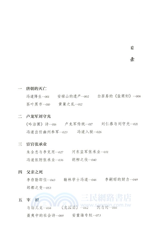 馮道：亂世的理想與人生（簡體書）