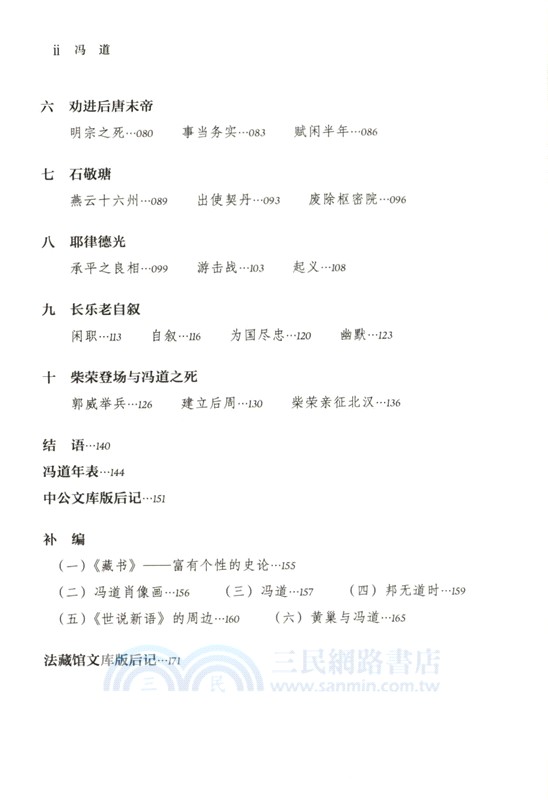 馮道：亂世的理想與人生（簡體書）