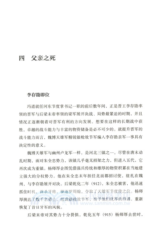 馮道：亂世的理想與人生（簡體書）