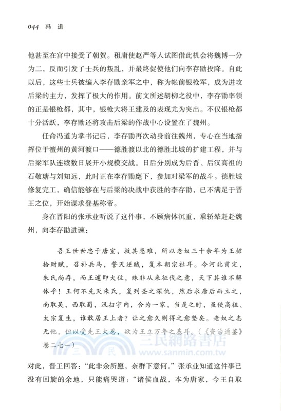 馮道：亂世的理想與人生（簡體書）