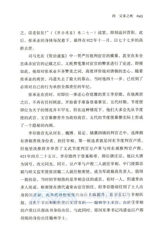 馮道：亂世的理想與人生（簡體書）