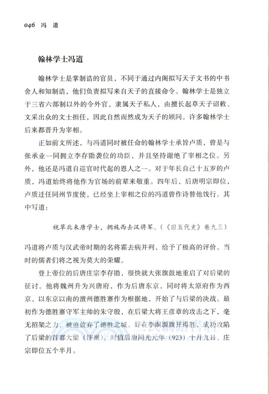 馮道：亂世的理想與人生（簡體書）