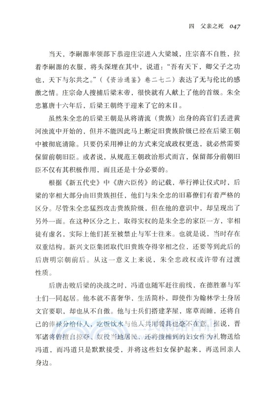 馮道：亂世的理想與人生（簡體書）