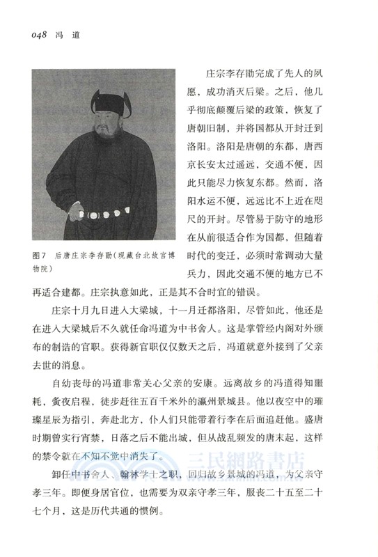 馮道：亂世的理想與人生（簡體書）