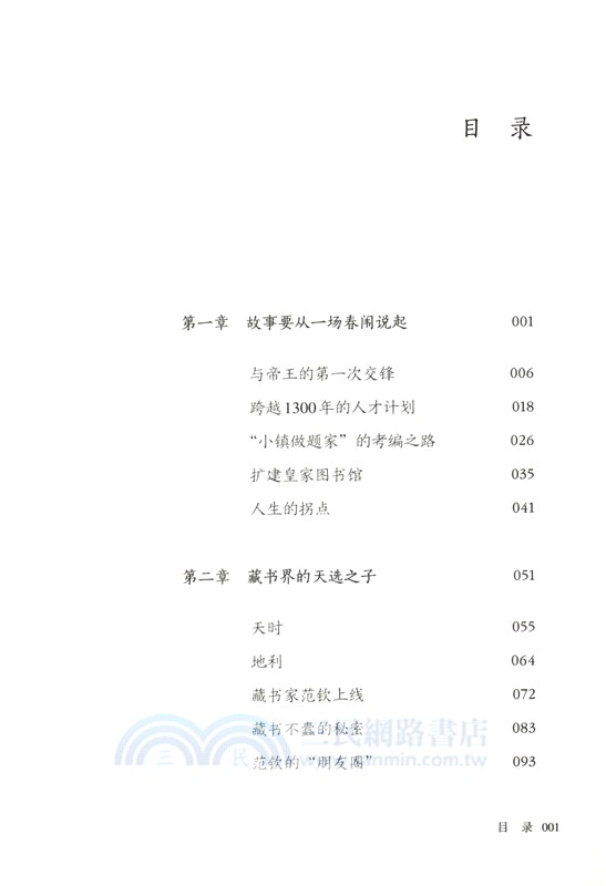 世上要有天一閣（簡體書）
