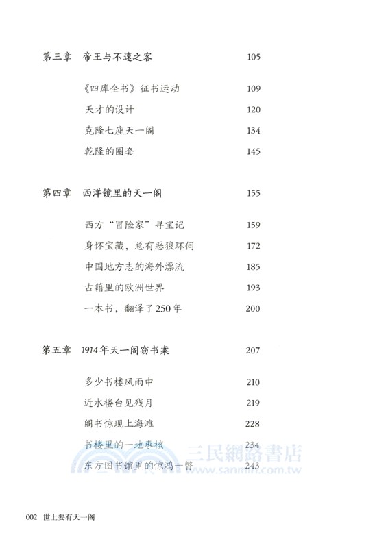 世上要有天一閣（簡體書）