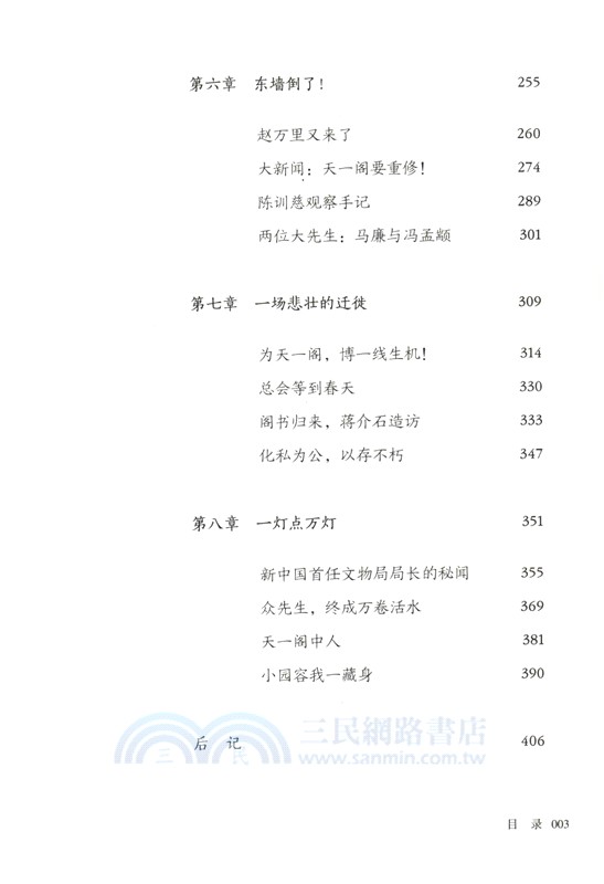 世上要有天一閣（簡體書）