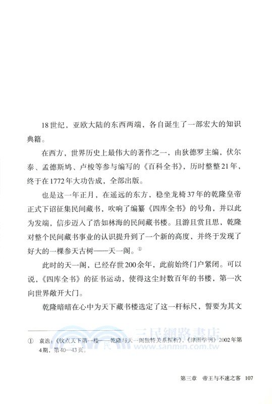 世上要有天一閣（簡體書）