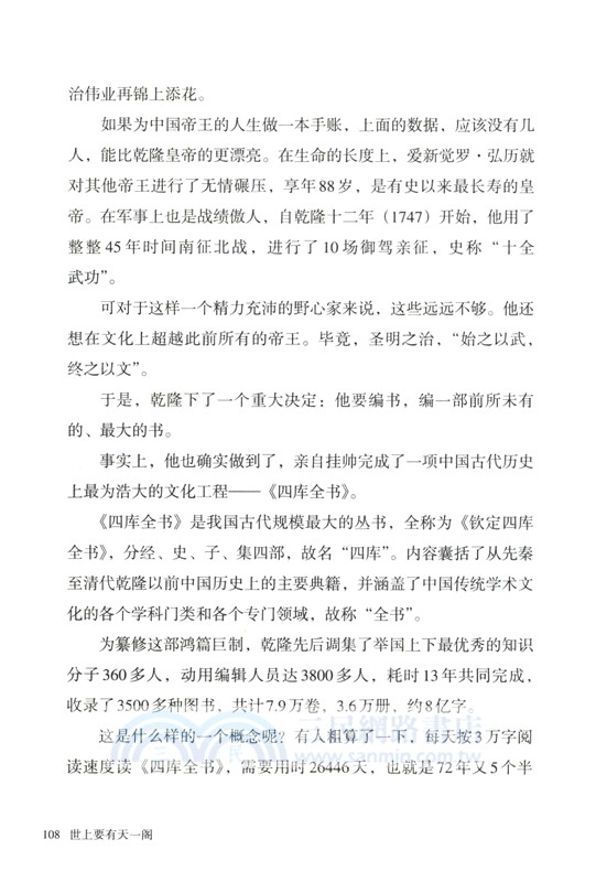 世上要有天一閣（簡體書）